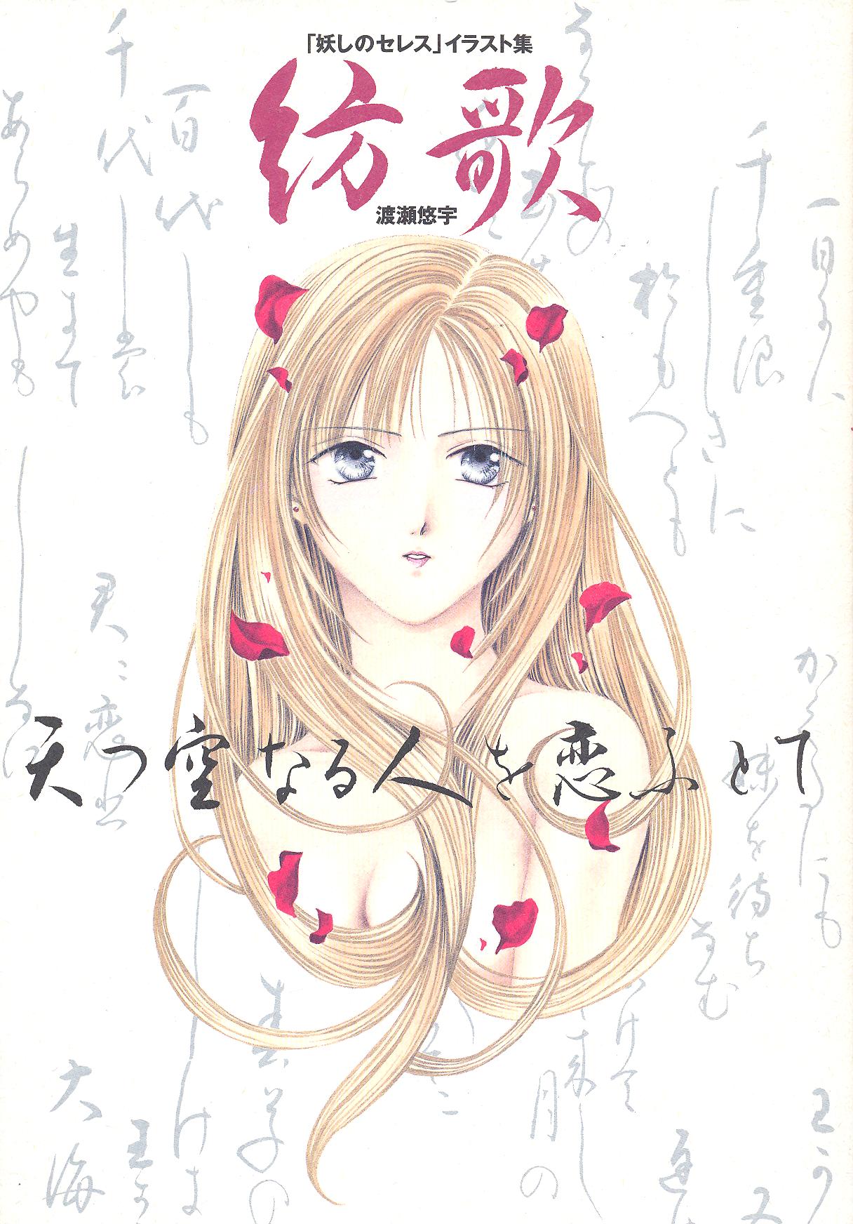 Ayashi No Ceres Ayashi No Ceres