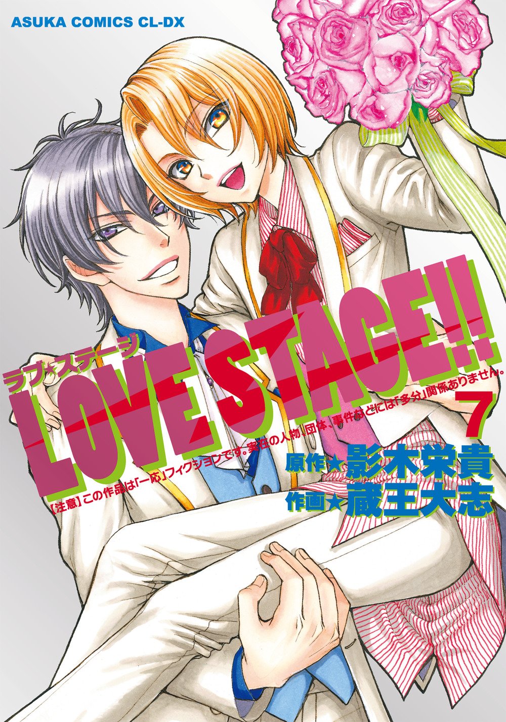 Mangas yaoi licenciados en español Love-stage-manga-volume-7-japonaise-270462