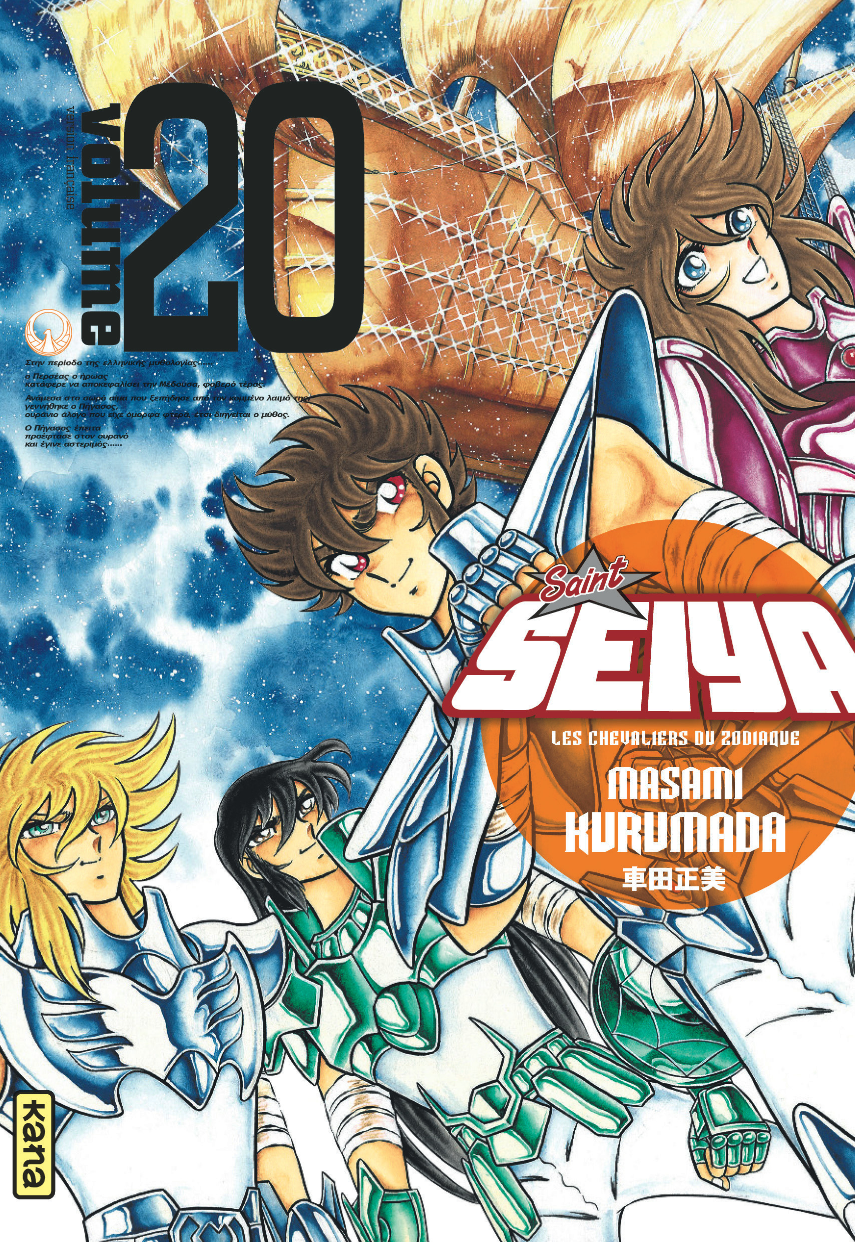 Saint Seiya Les Chevaliers du Zodiaque 20 édition Deluxe Française