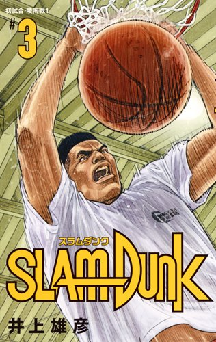 slam-dunk-manga-volume-3-shinso-saihen-ban-310481.jpg