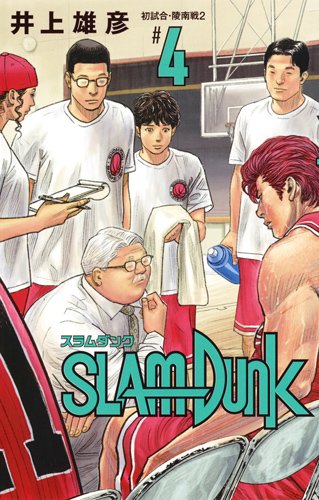 slam-dunk-manga-volume-4-shinso-saihen-ban-310482.jpg