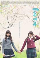 Who Are You: School 2015 (drama)