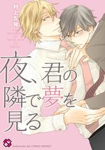 Yoru, Kimi no Tonari de Yume wo Miru