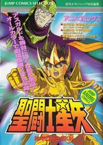 Saint Seiya - Jump Anime Comics - Film 2