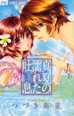 Manatsu no nureta toiki