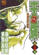Mahjong Hiryû Densetsu Tenpai - Gaiden