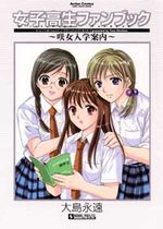 Joshi Koukousei Girl's-High - Fan Book