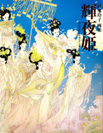 Kaguya Hime The Collection Of Illustration