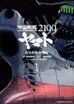Uchû Senkan Yamato 2199