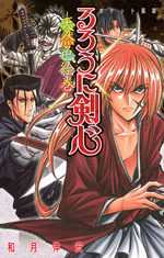 Ruroni Kenshin - Pocket Garô - Tennenshoku Emaki