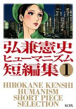 Hirokane Kenshi Humanism Short Pierce Selection