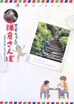 Umimachi Diary - Suzu-chan no Kamakura Sanpo