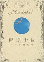 Itsuka Mita Sora - Masterpieces
