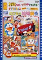 Doraemon : Nobita No Kekkon Zenya