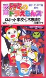 Doraemon - Film 32 : Robot Gakkou Nana Fushigi