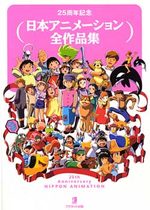 25th anniversary - Nippon animation