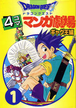 Dragon Quest 4 koma manga gekijô GagOh hen