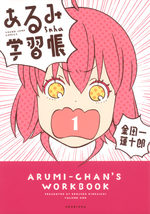 Arumi-chan's workbook