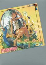 Zoku-Owarimonogatari