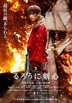 Kenshin Kyoto inferno
