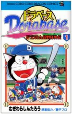 Dorabase - Doraemon Chouyakyuu Gaiden