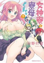 Megami-ryo no Ryobo-kun