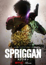 Spriggan (2021)