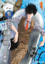 Ron Kamonohashi: Deranged Detective Manga