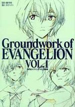 Groundwork of Evangelion