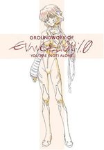 Groundwork of Evangelion :1.0 You are (not) Alone