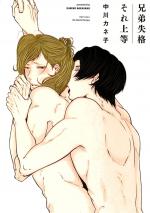 Kyoudai Shikkaku Sore Joutou