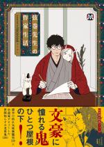 Tsurumaki Sensei no Sakka Seikatsu