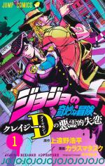 Jojo'S Bizarre Adventure - Demonic Heartbreak : Jojo's - Crazy D Manga