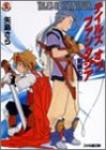 Tales of Phantasia - Konpeki no Kizuna