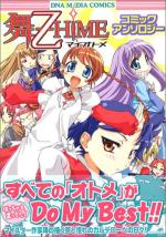 Mai-乙HiME Zwei - Comic Anthology
