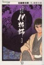 Happyakuyachô Hyôri Kewaishi