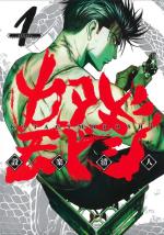 Katagi Modoshi - The Soul Cleaner