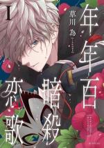 Le Chant des assassins