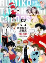 Rumiko Takahashi Illustrations