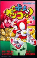 RoboPon
