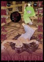 Amnésie de Ranpo