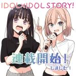 Idol x Idol Story!