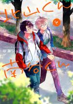 Kitayama et Minamiya