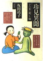 Chinmi ibun