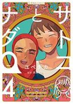 Satoko & Nada