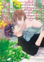 L'amour au quotidien