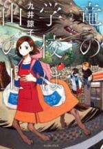 L'école des dragons sur la montagne