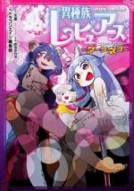 Interspecies Reviewers - Comic Anthology - Darkness