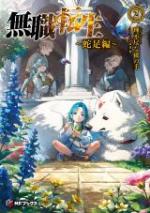 Mushoku Tensei: Redundant Reincarnation