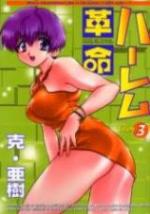 Harem Kakumei